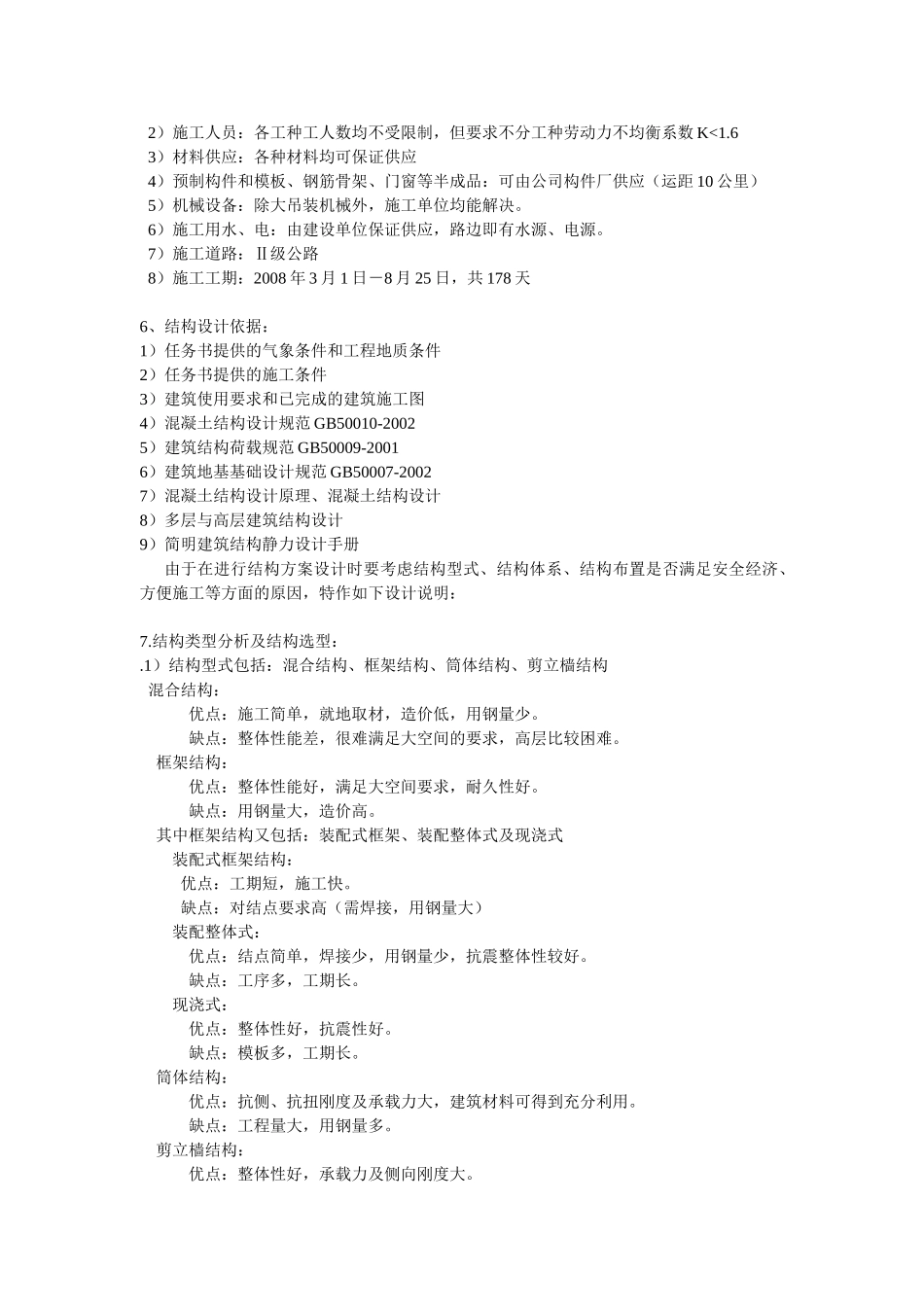 某三层框架教学楼设计结构计算书设计和实现  土木工程管理专业_第2页