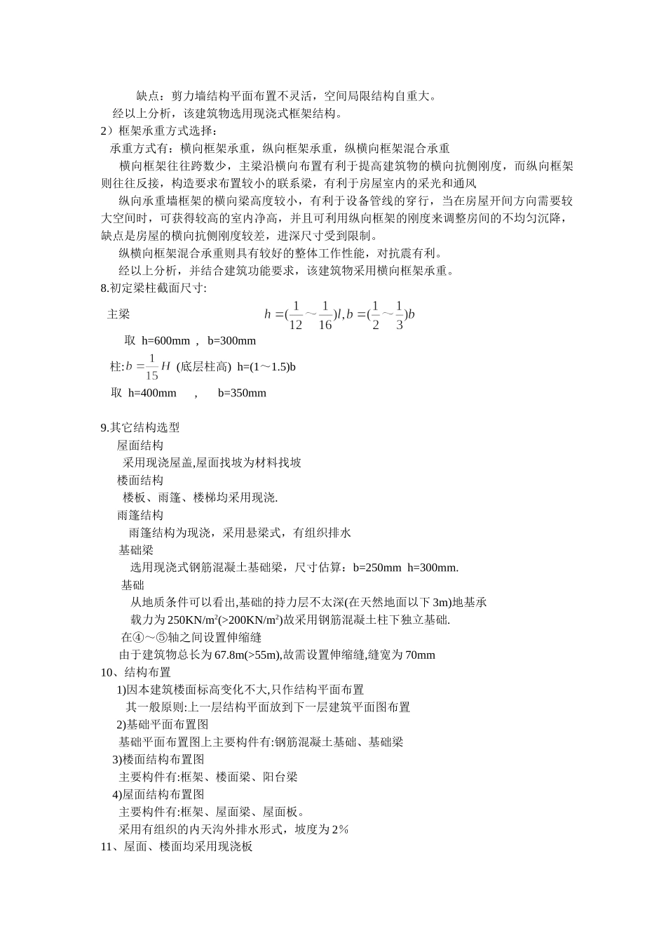 某三层框架教学楼设计结构计算书设计和实现  土木工程管理专业_第3页