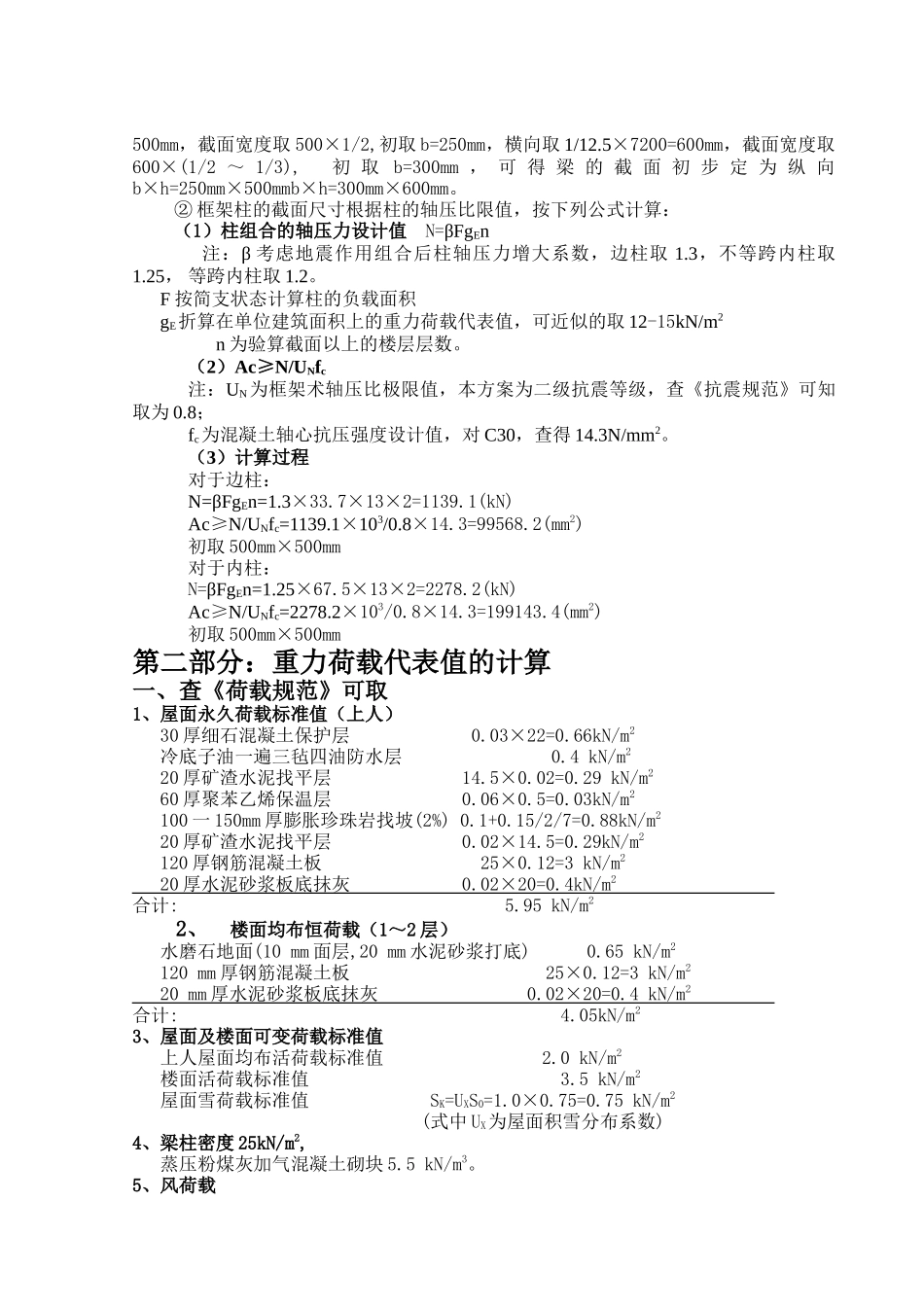 某三层框架结构厂房设计2500平米计算书设计和实现  土木工程管理专业_第2页