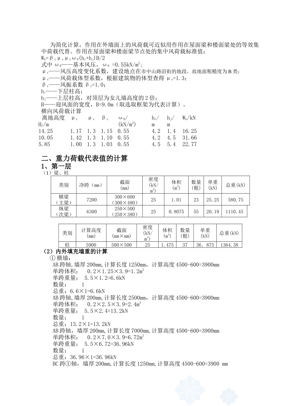 某三层框架结构厂房设计2500平米计算书设计和实现  土木工程管理专业_第3页