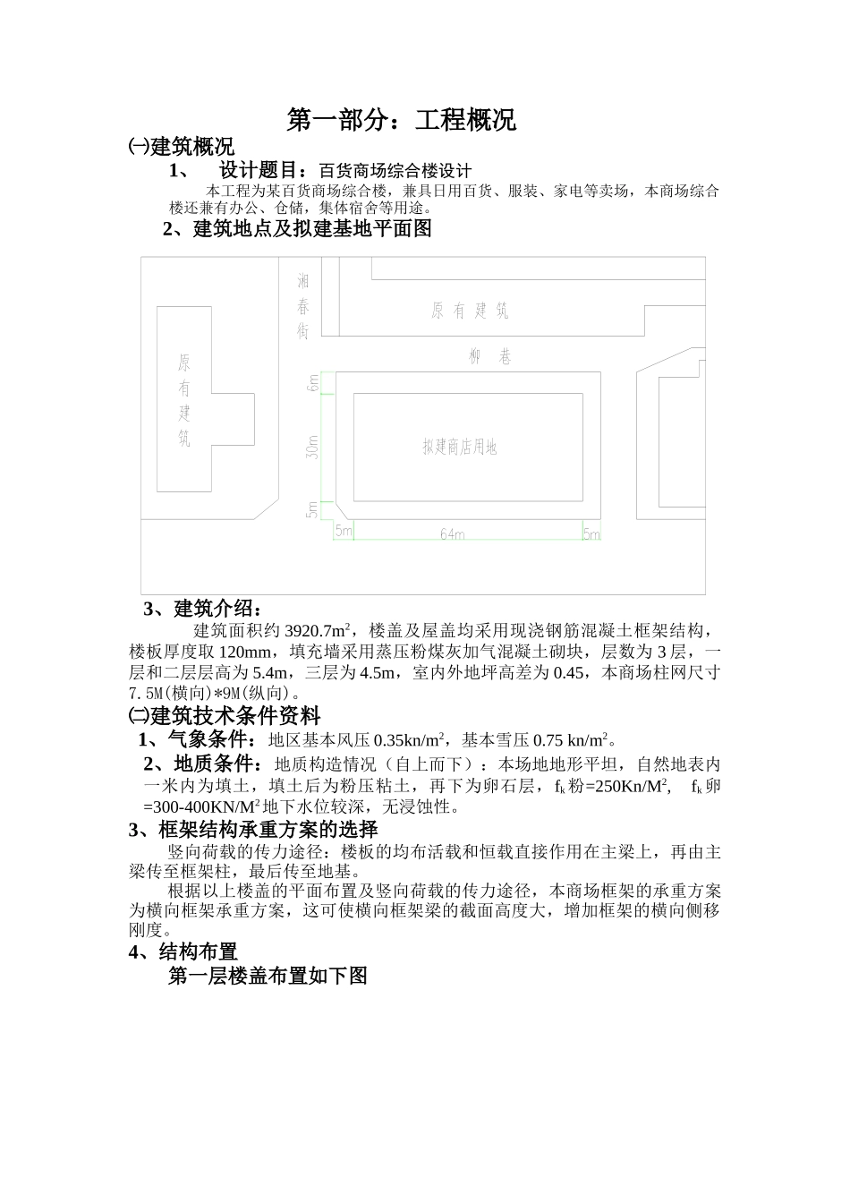 某三层商场框架结构毕业设计和实现  土木工程管理专业_第1页