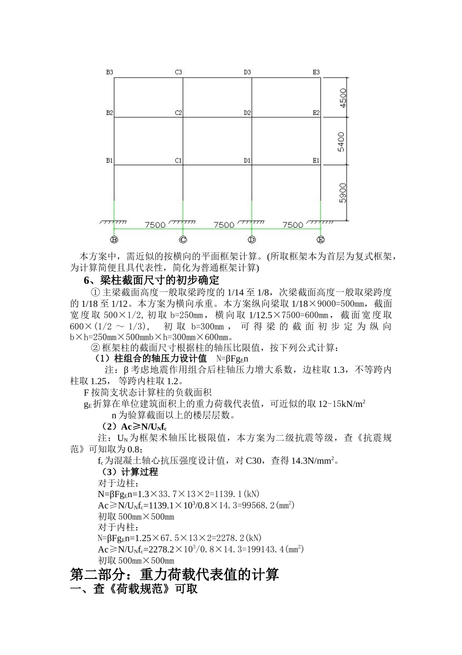 某三层商场框架结构毕业设计和实现  土木工程管理专业_第3页