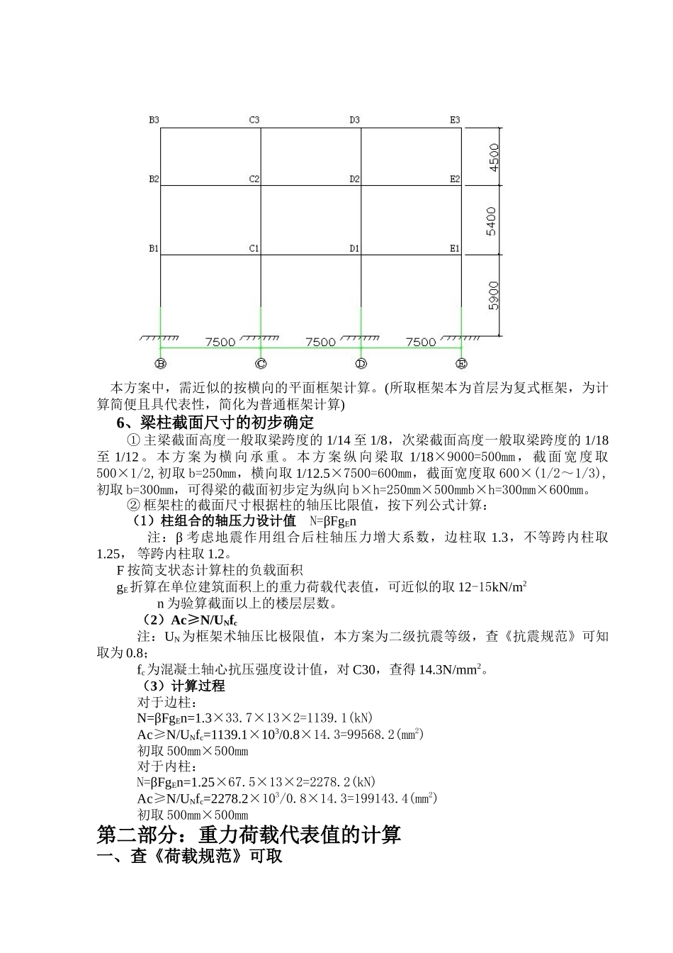 某三层商场框架结构设计和实现  土木工程管理专业_第3页