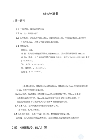 某三层幼儿园框架设计局部四层建筑计算书设计和实现  土木工程管理专业