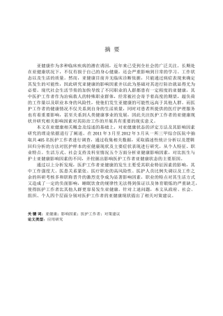某三甲综合医院临床医护工作者亚健康影响因素研究分析 临床医学管理专业
