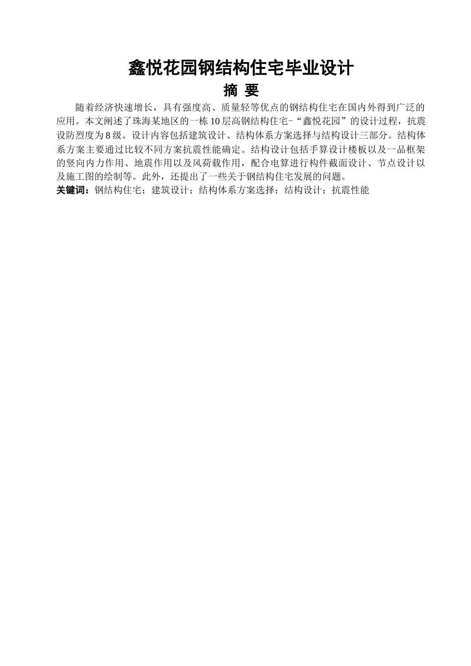 某十层钢结构住宅楼设计全套建筑图结构图计算设计和实现  土木工程管理专业_第1页