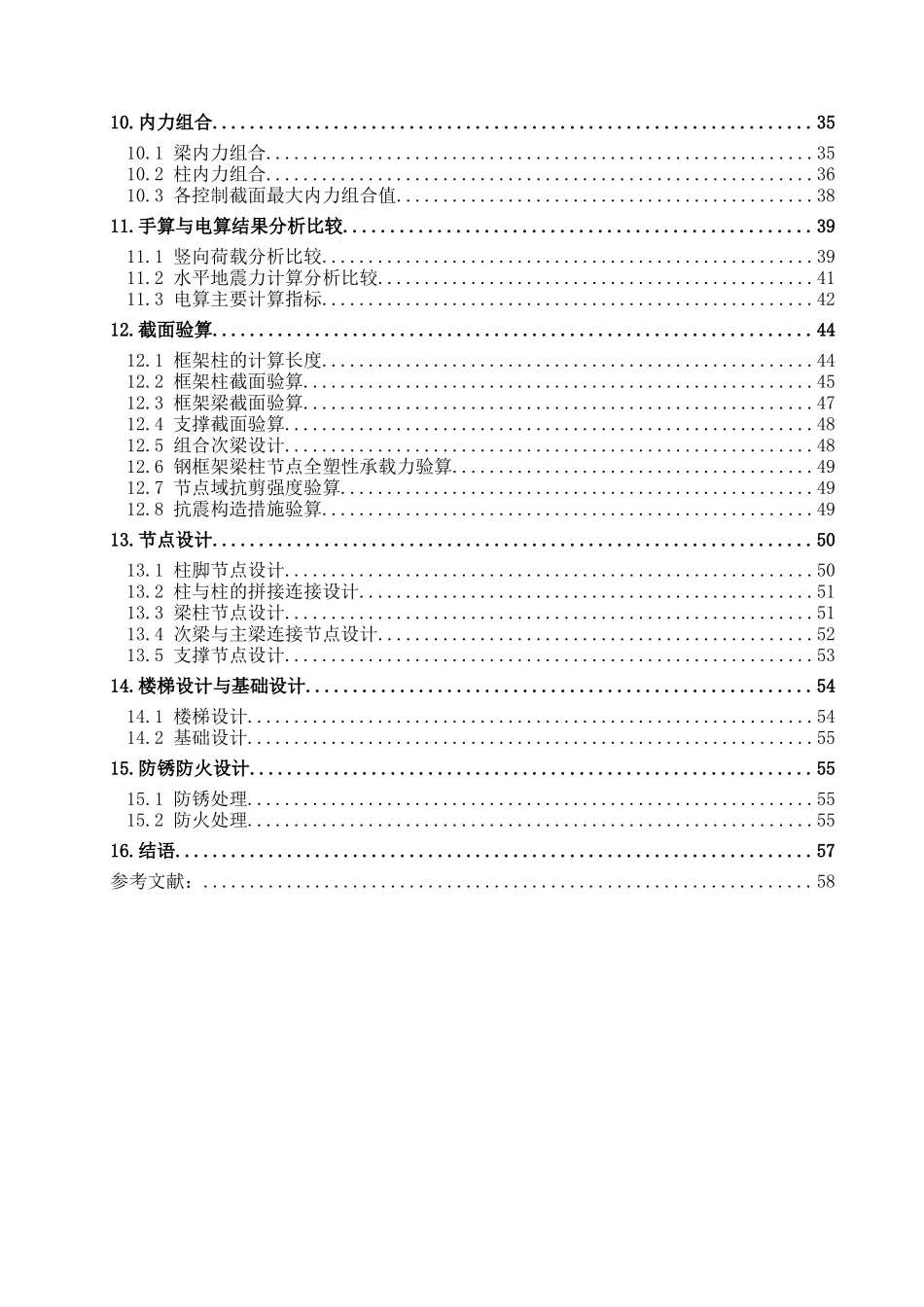 某十层钢结构住宅楼设计全套建筑图结构图计算设计和实现  土木工程管理专业_第3页