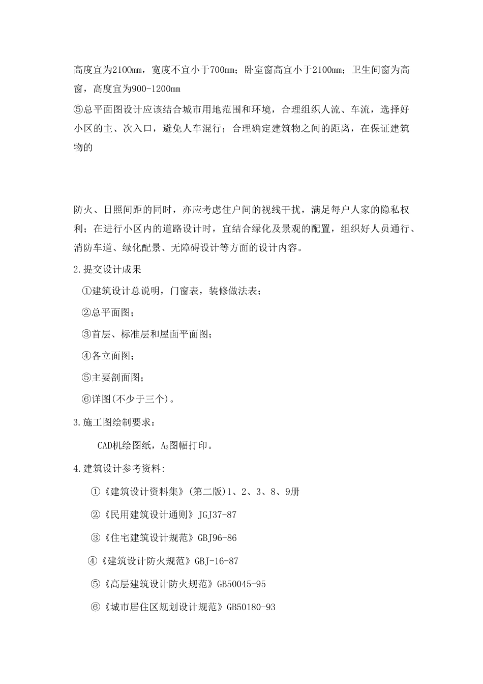 某十层框架住宅楼建筑图结构任务书设计和实现  土木工程管理专业_第2页