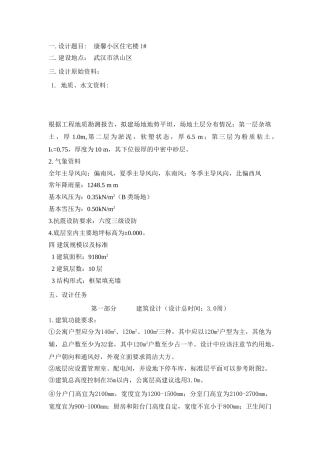 某十层框架住宅楼建筑图结构任务书设计和实现  土木工程管理专业