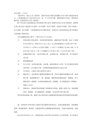 某十层框架住宅楼建筑图结构设计和实现  土木工程管理专业