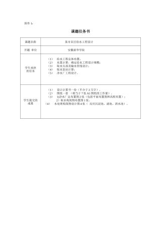 某市Ⅱ区给水工程设计和实现  水利工程专业  开题报告和任务书
