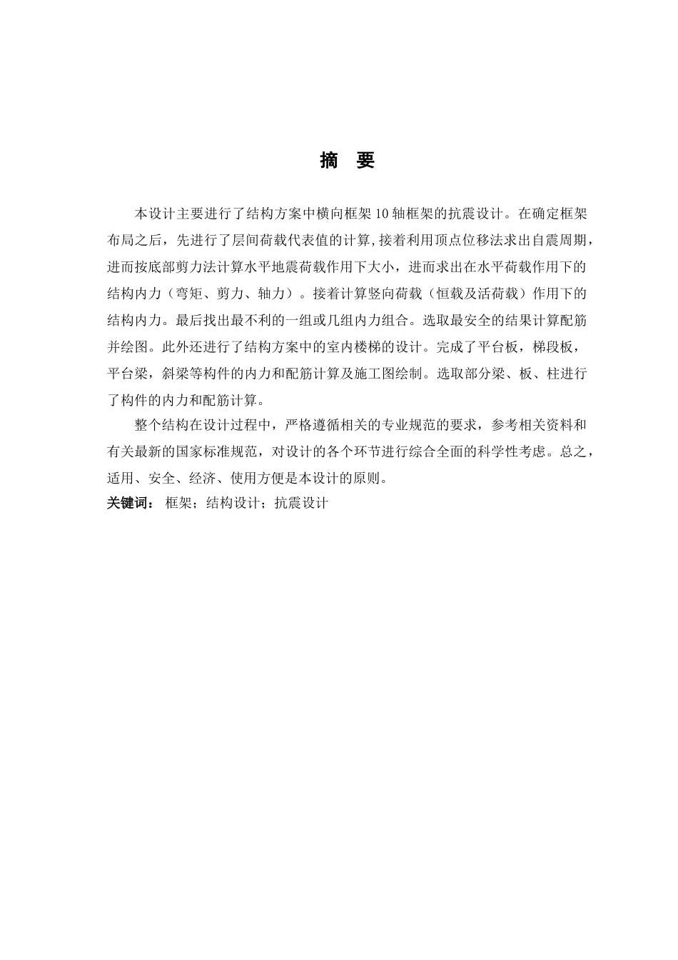某市中学教学楼框架结构设计和实现  土木工程管理专业_第2页