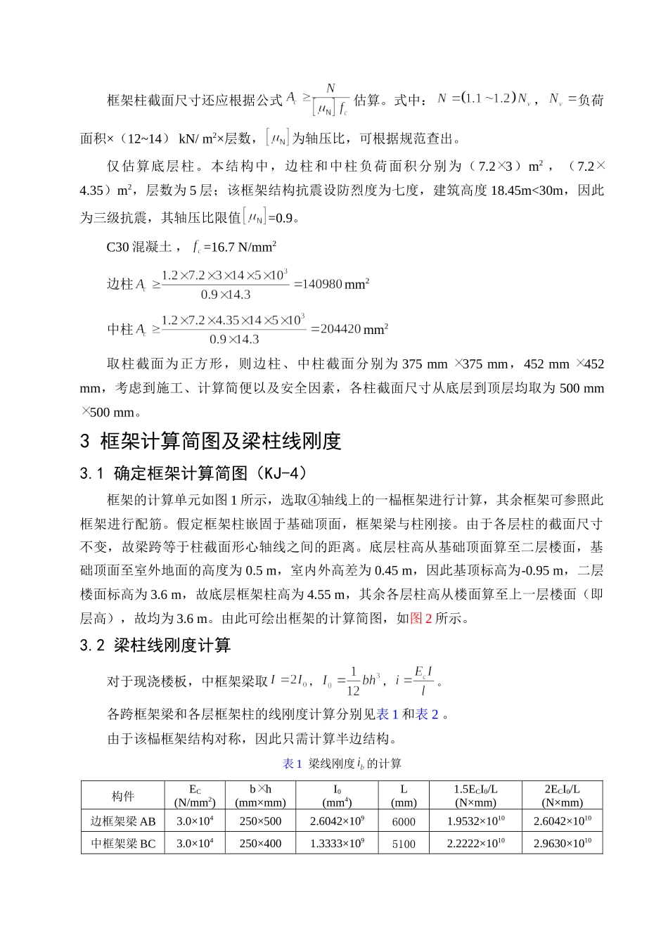 某四层U型框架建筑图结构图计算书5400平米设计和实现  土木工程管理专业_第2页