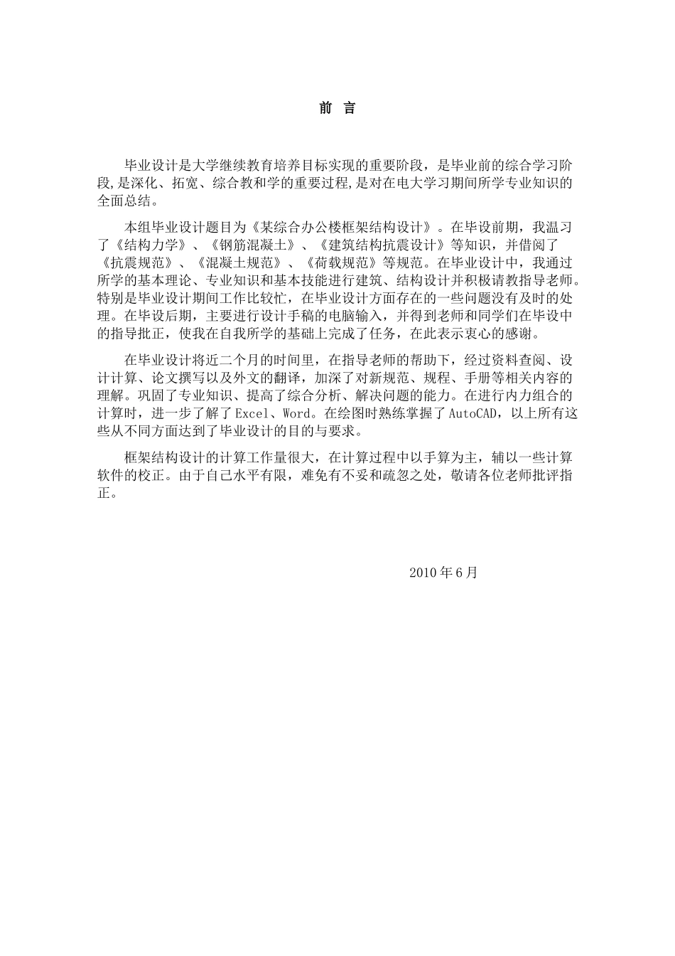 某四层办公楼框架结构建筑图结构计算书设计和实现  土木工程管理专业_第1页