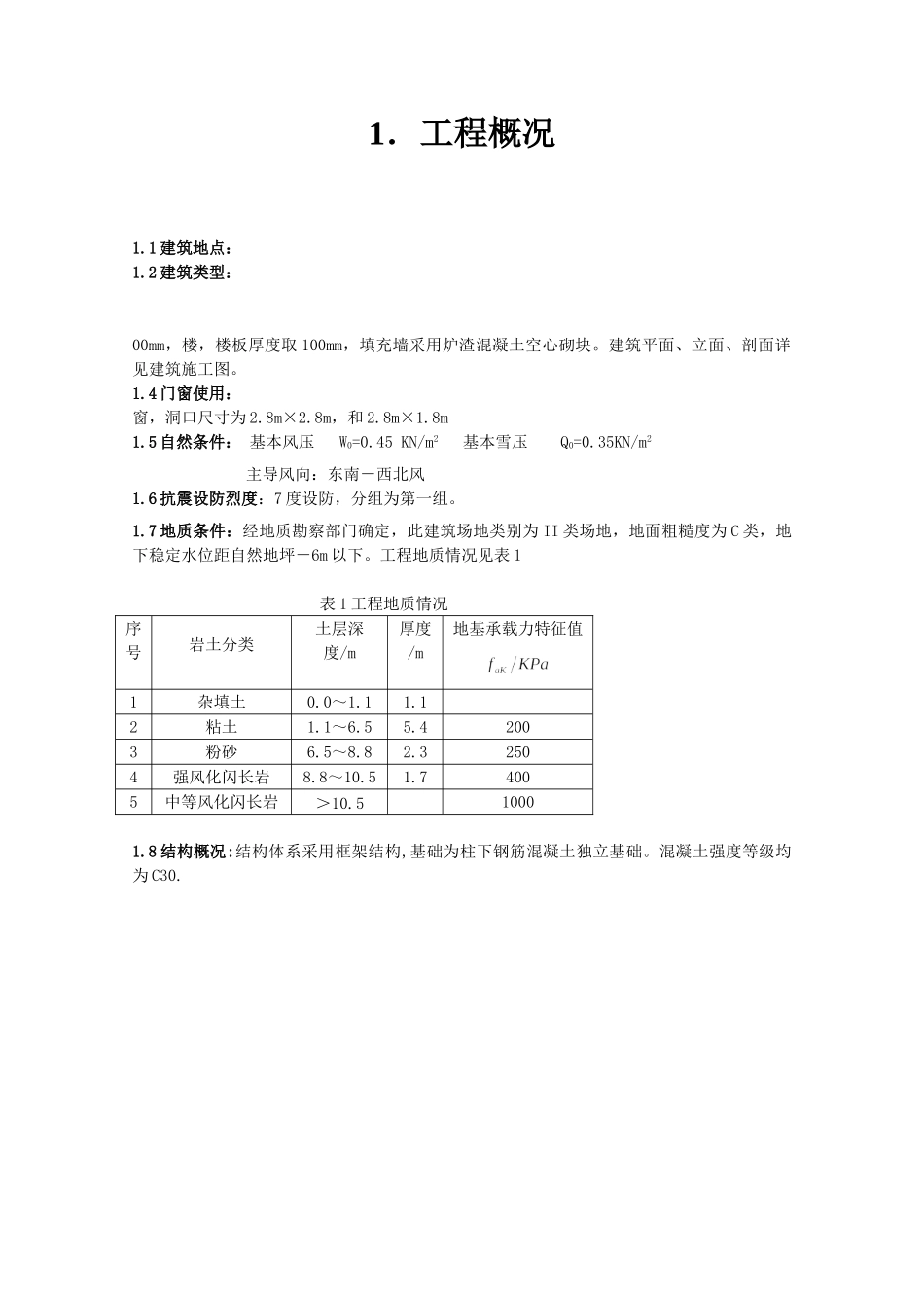 某四层办公楼框架结构建筑图结构计算书设计和实现  土木工程管理专业_第3页