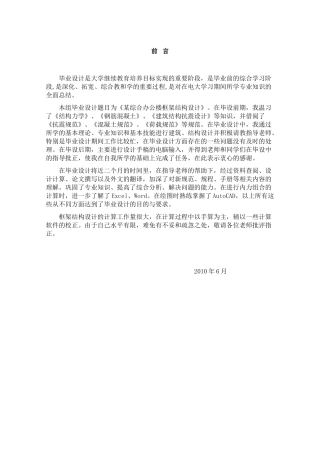 某四层办公楼框架结构建筑图结构计算书设计和实现  土木工程管理专业