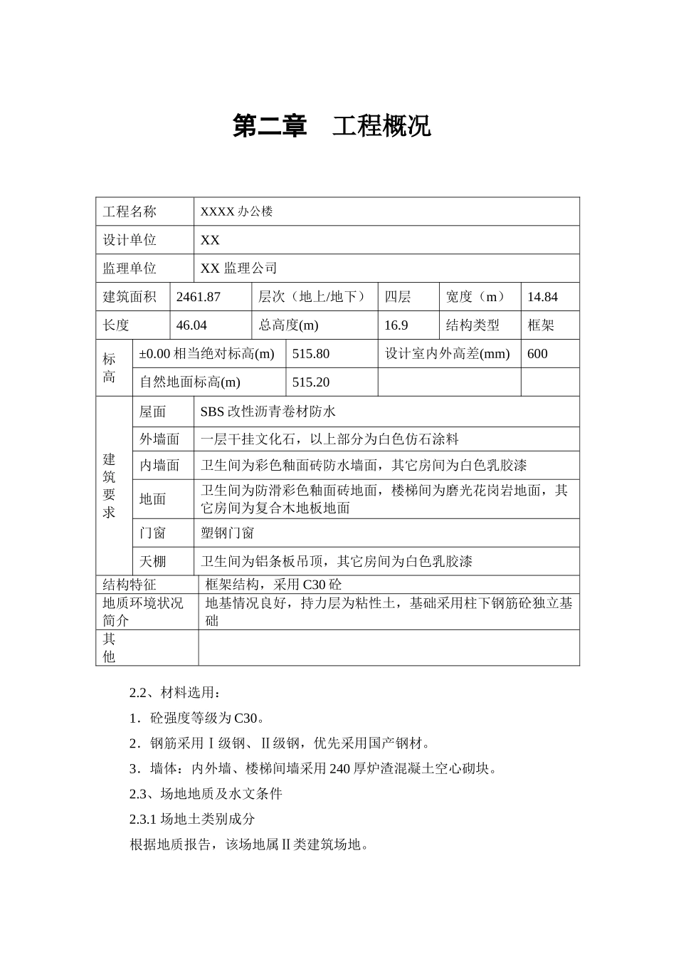 某四层办公楼框架结构建筑图施工组织设计和实现  土木工程管理专业_第2页