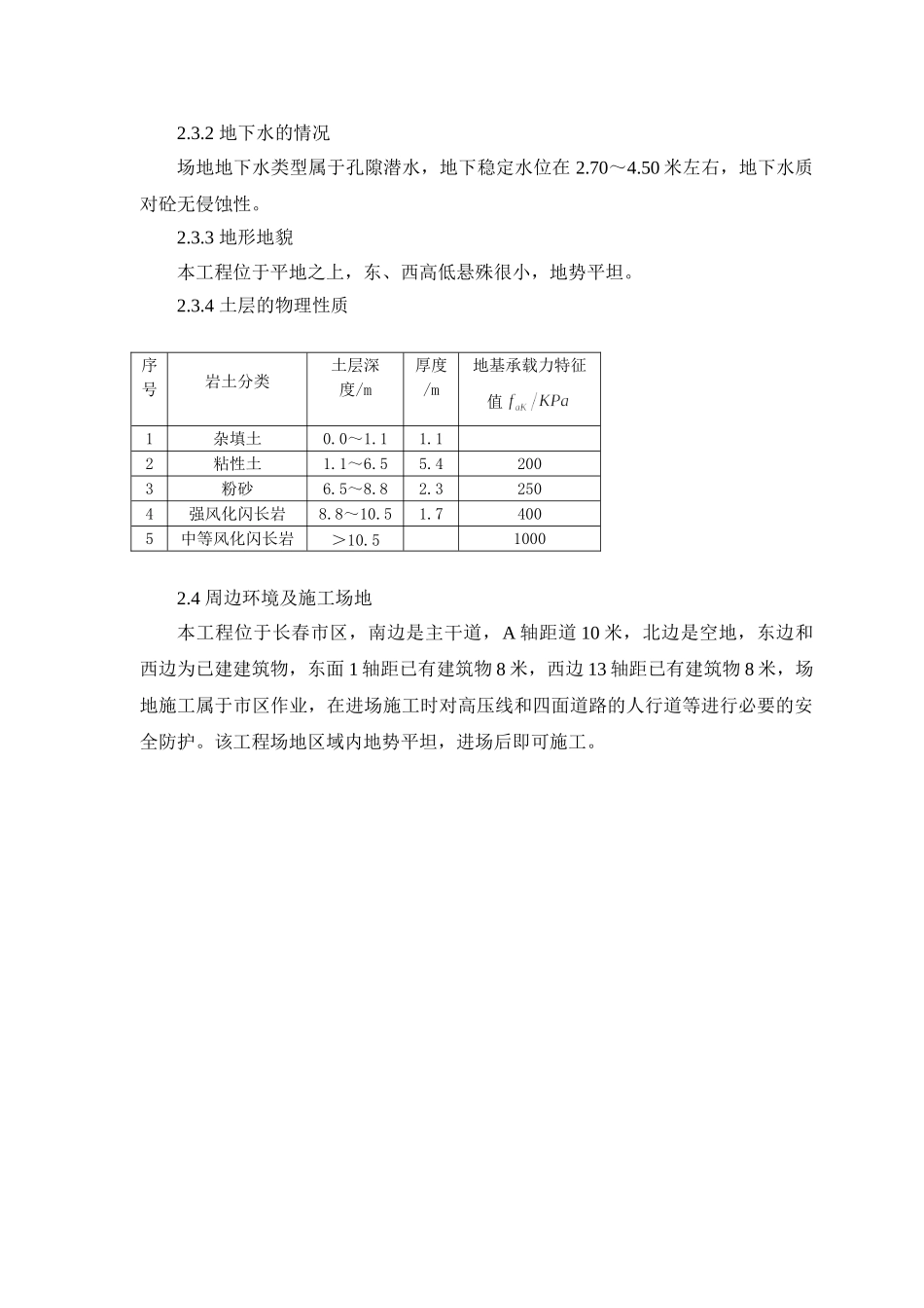 某四层办公楼框架结构建筑图施工组织设计和实现  土木工程管理专业_第3页