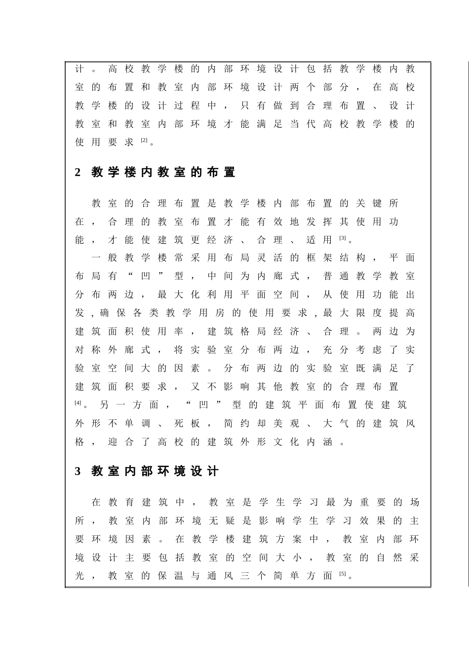 某四层框架结构高校教学楼设计建筑图结构图计算书5000平米设计和实现  土木工程管理专业 开题报告_第2页