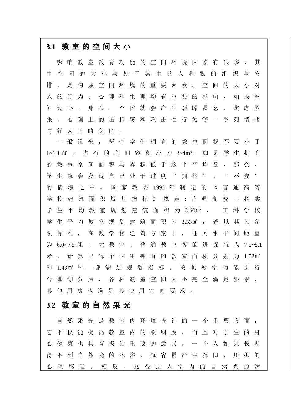 某四层框架结构高校教学楼设计建筑图结构图计算书5000平米设计和实现  土木工程管理专业 开题报告_第3页