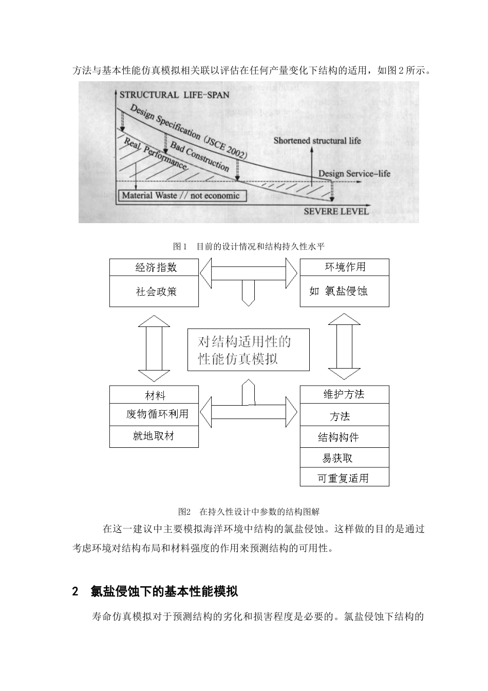 某四层框架结构高校教学楼设计建筑图结构图计算书5000平米设计和实现  土木工程管理专业 外文资料翻译_第2页