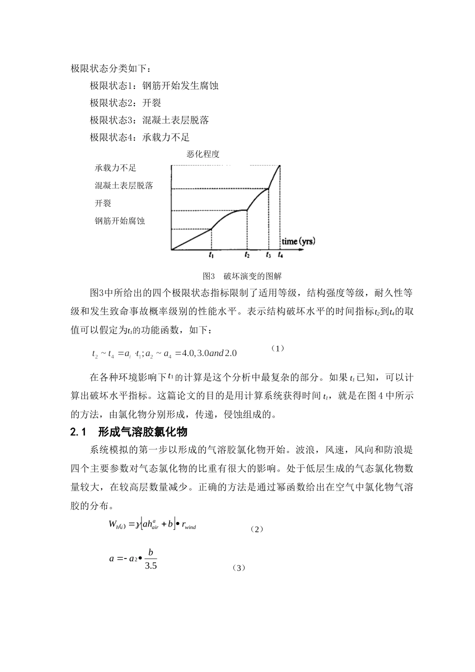 某四层框架结构高校教学楼设计建筑图结构图计算书5000平米设计和实现  土木工程管理专业 外文资料翻译_第3页