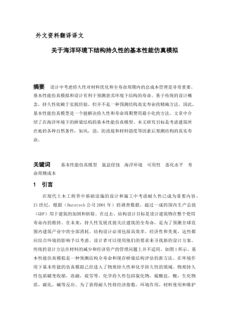 某四层框架结构高校教学楼设计建筑图结构图计算书5000平米设计和实现  土木工程管理专业 外文资料翻译