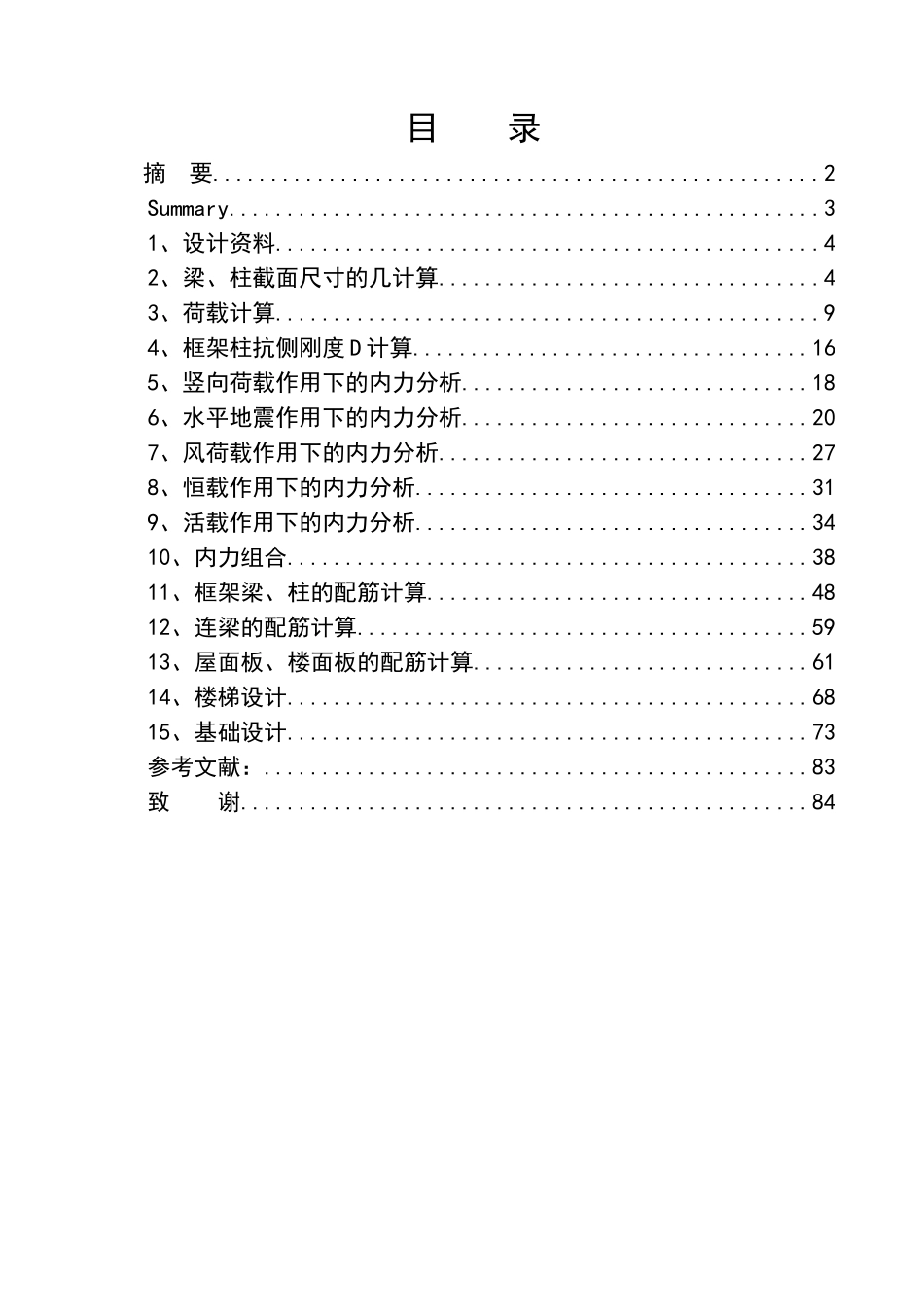 某四层一字型框架教学楼建筑图结构图计算书6800平米设计和实现  土木工程管理专业_第1页