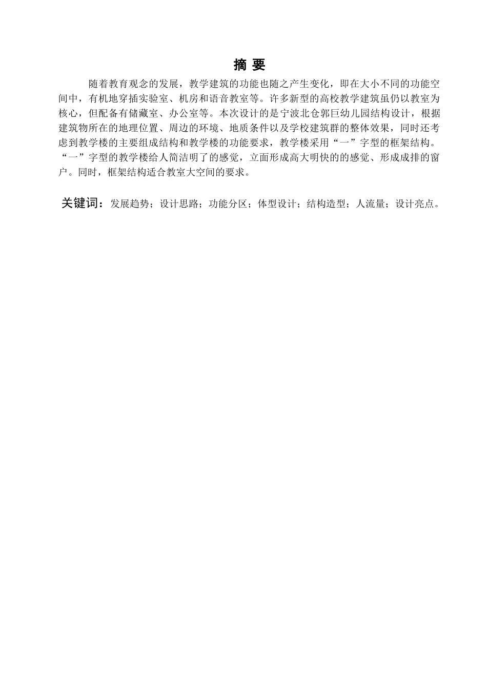 某四层一字型框架教学楼建筑图结构图计算书6800平米设计和实现  土木工程管理专业_第2页