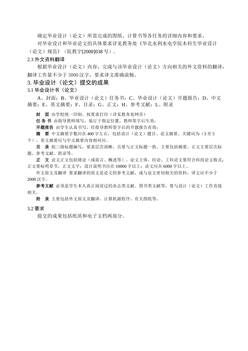 某四层一字型框架教学楼建筑图结构图计算书6800平米郑州市某幼儿园设计和实现  土木工程管理专业_第2页