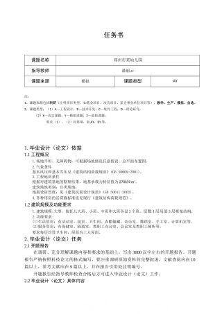 某四层一字型框架教学楼建筑图结构图计算书6800平米郑州市某幼儿园设计和实现  土木工程管理专业