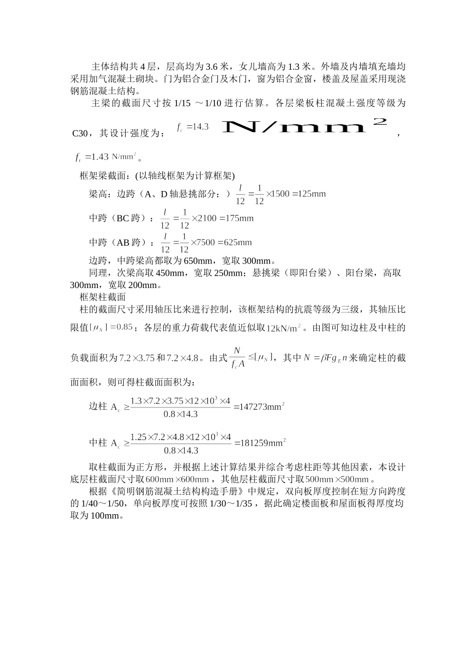 某四层职工宿舍楼设计建筑图结构图计算书全套资料3900平米设计和实现  土木工程管理专业_第3页