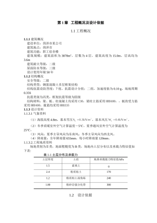 某四层职工宿舍楼设计建筑图结构图计算书全套资料3900平米设计和实现  土木工程管理专业