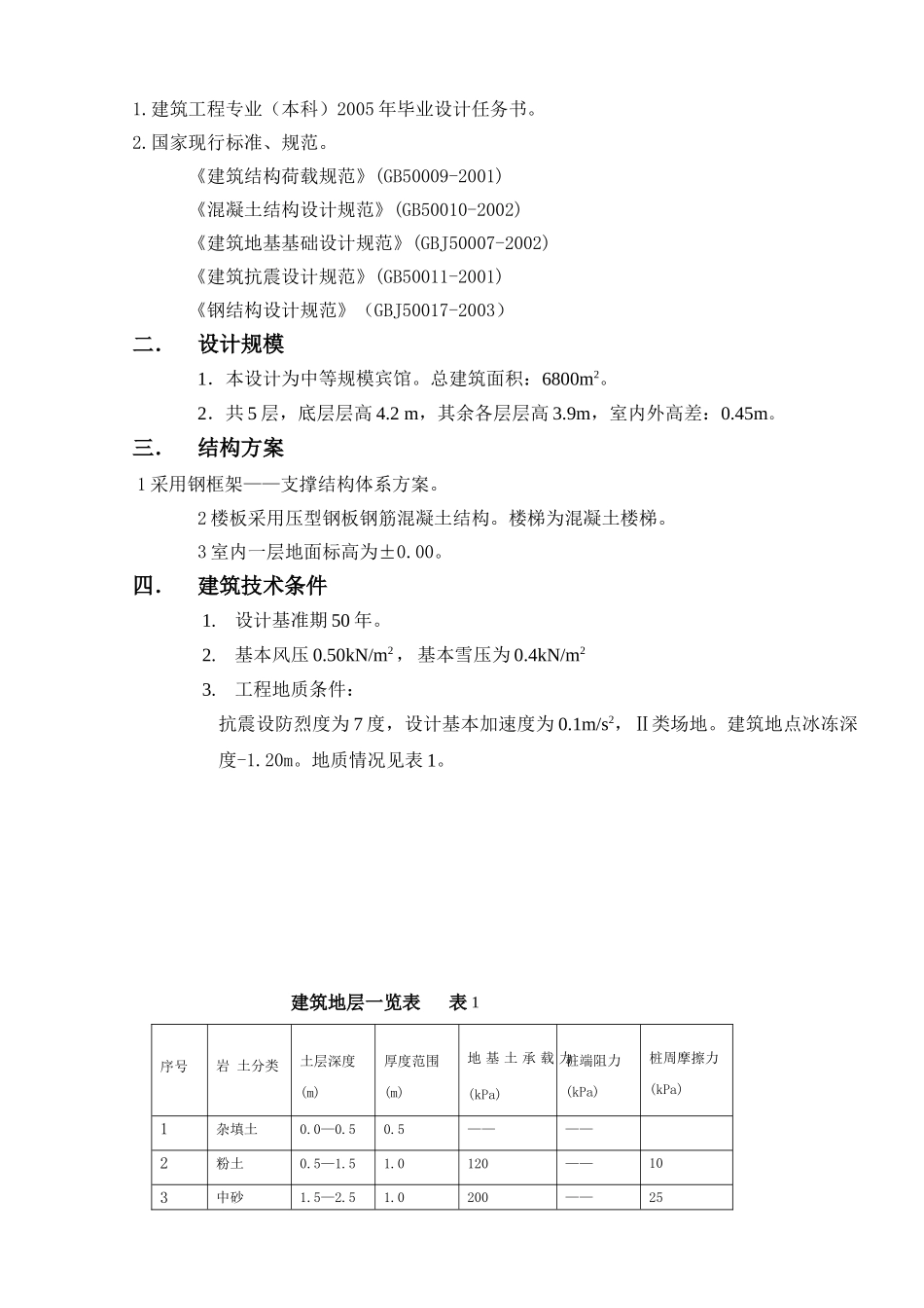 某五层钢结构宾馆建筑图结构图计算书计算设计和实现  土木工程管理专业_第3页