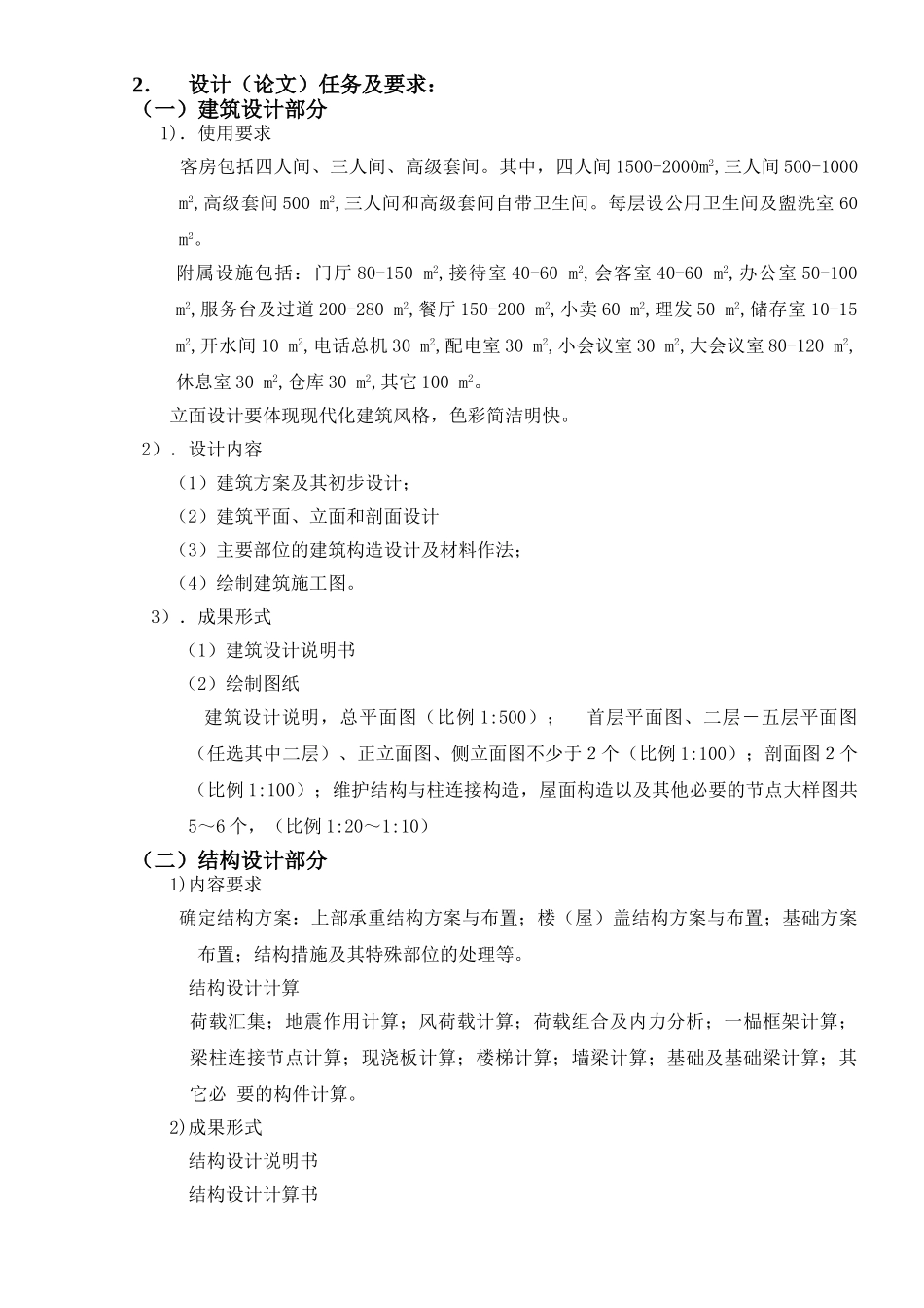 某五层钢结构宾馆建筑图结构图计算书前置设计和实现  土木工程管理专业_第3页