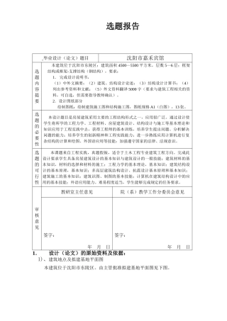 某五层钢结构宾馆建筑图结构图计算书前置设计和实现  土木工程管理专业