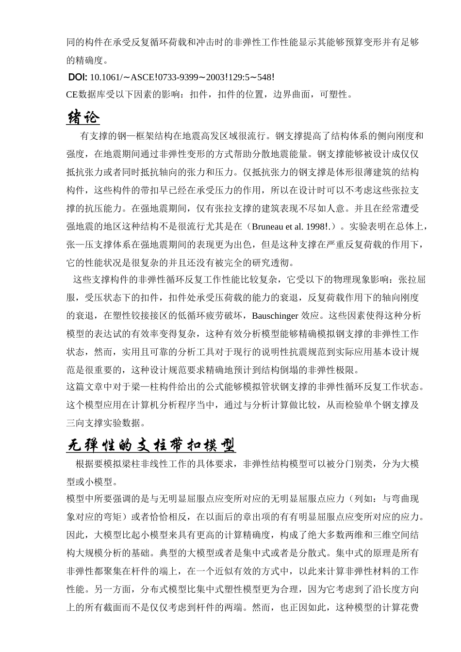 某五层钢结构宾馆建筑图结构图计算书设计和实现  土木工程管理专业 英文翻译_第2页