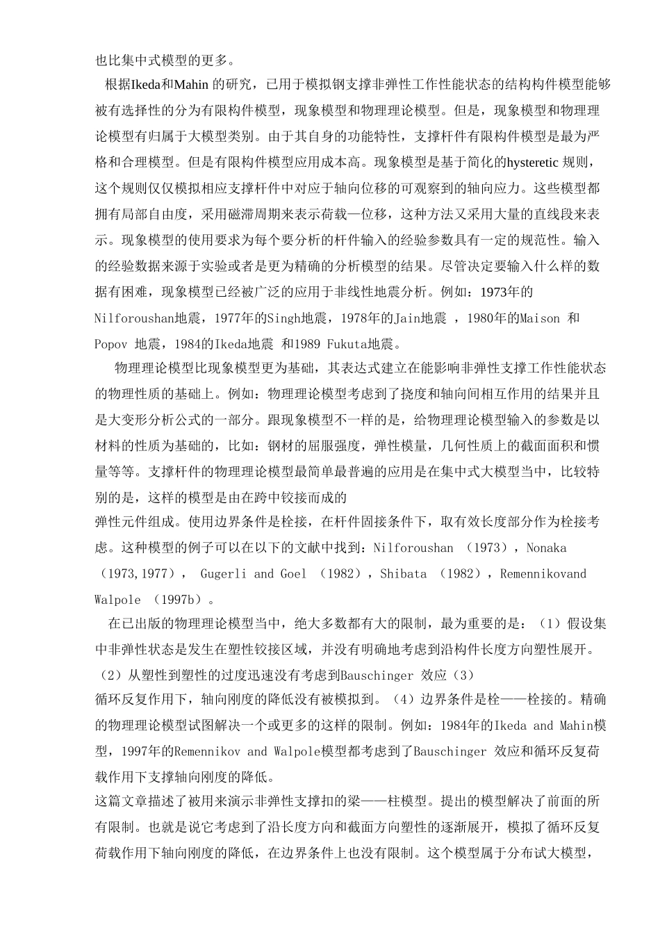 某五层钢结构宾馆建筑图结构图计算书设计和实现  土木工程管理专业 英文翻译_第3页