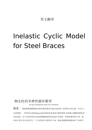 某五层钢结构宾馆建筑图结构图计算书设计和实现  土木工程管理专业 英文翻译