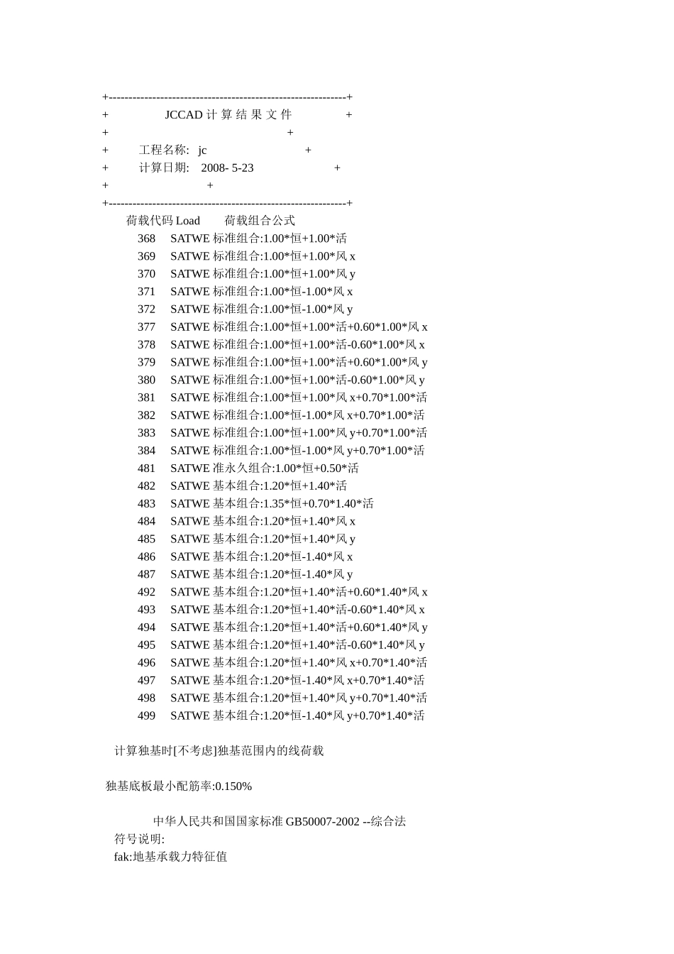 某五层框架办公楼建筑JCCAD 计算结果设计和实现  土木工程管理专业_第1页