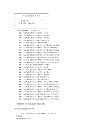 某五层框架办公楼建筑JCCAD 计算结果设计和实现  土木工程管理专业