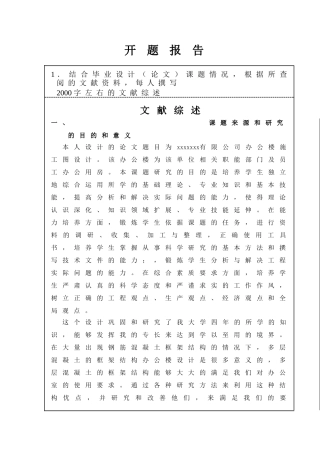 某五层框架办公楼建筑设计和实现  土木工程管理专业 开题报告