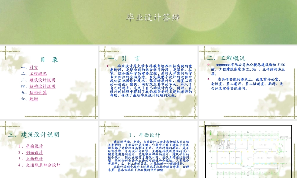 某五层框架办公楼建筑图结构图答辩设计和实现  土木工程管理专业