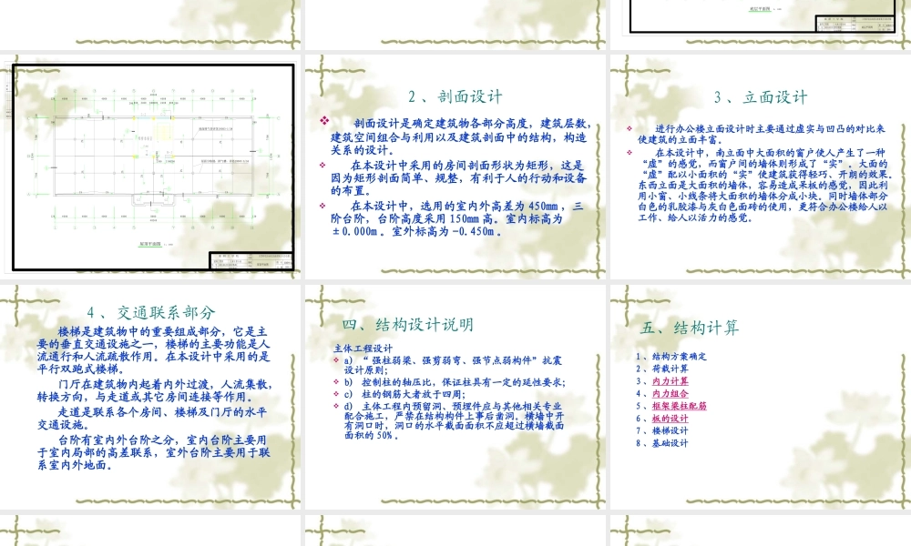 某五层框架办公楼建筑图结构图答辩设计和实现  土木工程管理专业