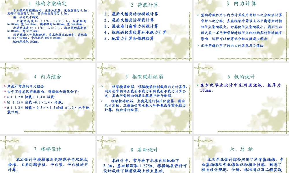 某五层框架办公楼建筑图结构图答辩设计和实现  土木工程管理专业