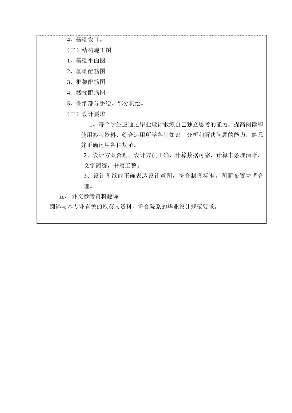 某五层框架办公楼建筑图结构图设计和实现  土木工程管理专业 任务书_第3页