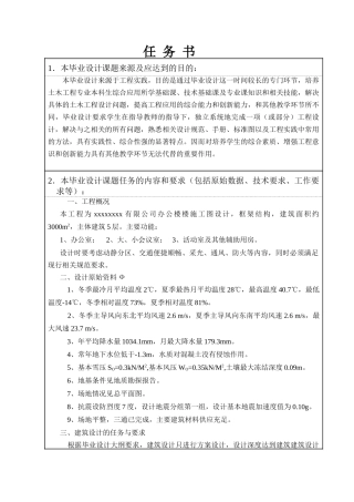 某五层框架办公楼建筑图结构图设计和实现  土木工程管理专业 任务书