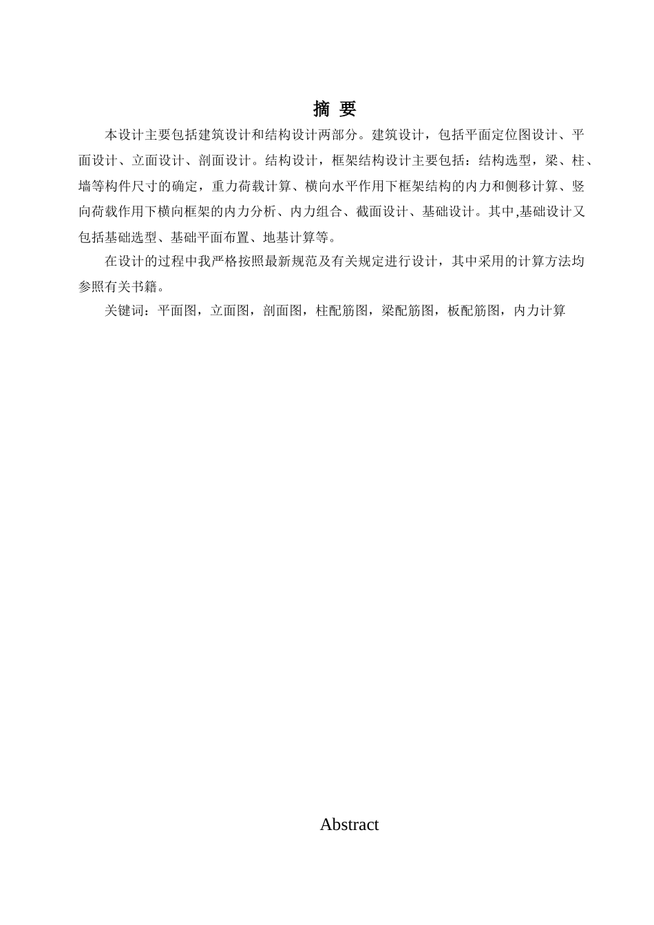 某五层框架一字型建筑计算书设计和实现  土木工程管理专业_第1页