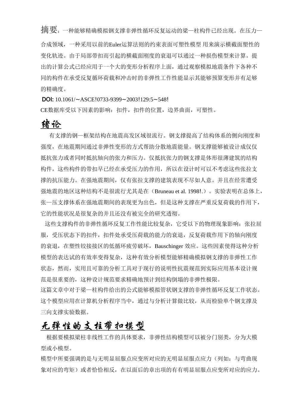某五层一字型宾馆框架结构建筑设计和实现  土木工程管理专业 英文翻译_第2页