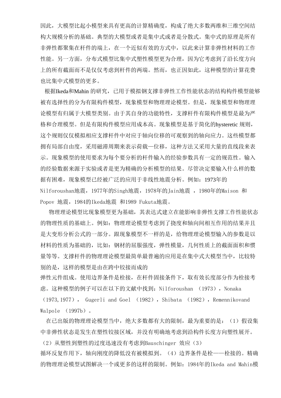 某五层一字型宾馆框架结构建筑设计和实现  土木工程管理专业 英文翻译_第3页